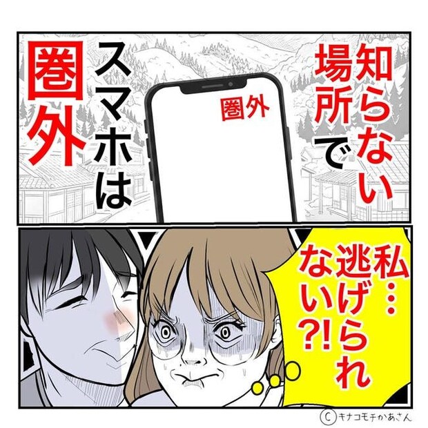 となりの奥さんは略奪妻/キナコモチかあさん