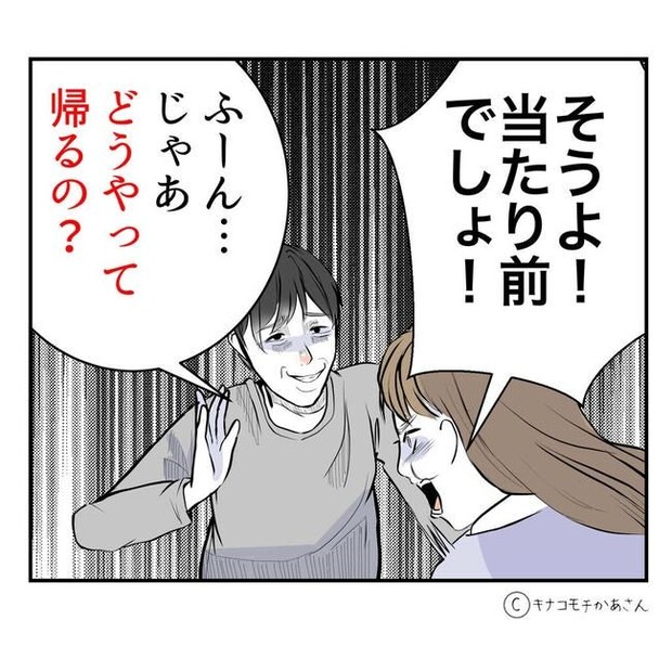 となりの奥さんは略奪妻/キナコモチかあさん