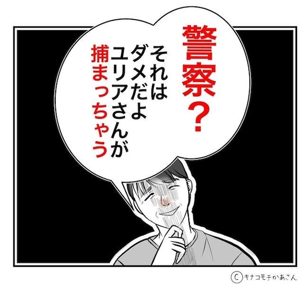 となりの奥さんは略奪妻/キナコモチかあさん