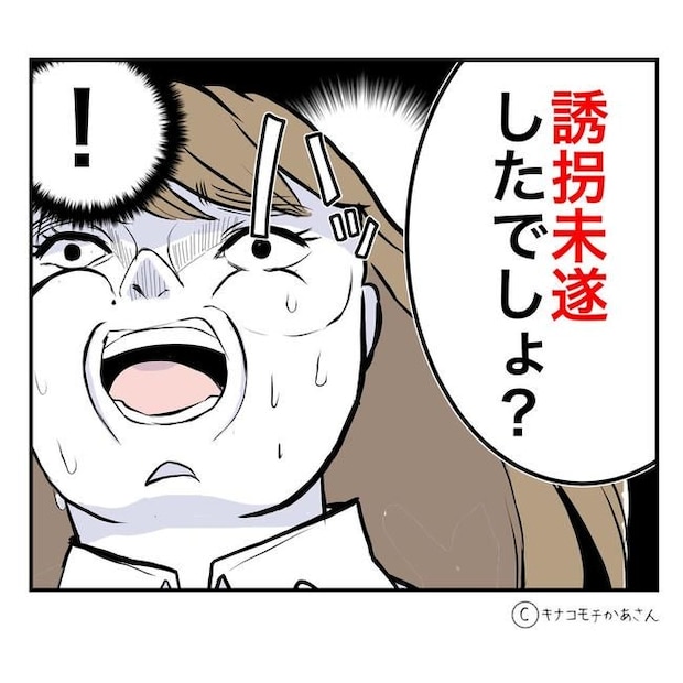 となりの奥さんは略奪妻/キナコモチかあさん