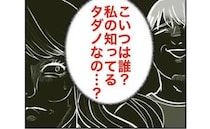 贅沢な生活を夢見て男について行った結果「バツ4なんだ」知られざる裏の顔に顔面蒼白＜隣人は略奪妻＞