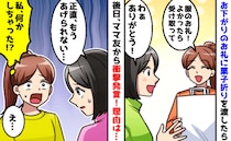 ママ友「正直、もうあげられない…」お下がりのお礼にお返しを渡すと…後日思いもよらぬ言葉が！なぜ？