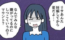 「やめてくれない？」幸せマウント女に友人が反論！ど正論すぎて言葉が出ない＜押し付けマウント女子＞