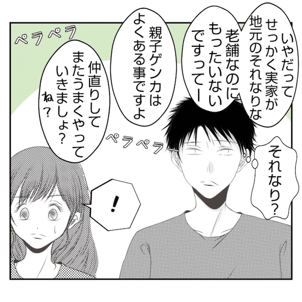 何もしない出戻り義姉がしんどい!!31-10
