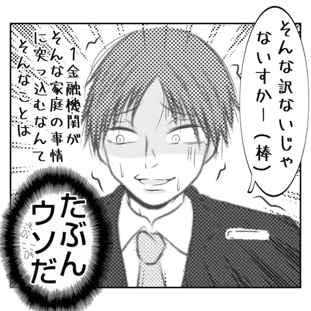何もしない出戻り義姉がしんどい!!31-15