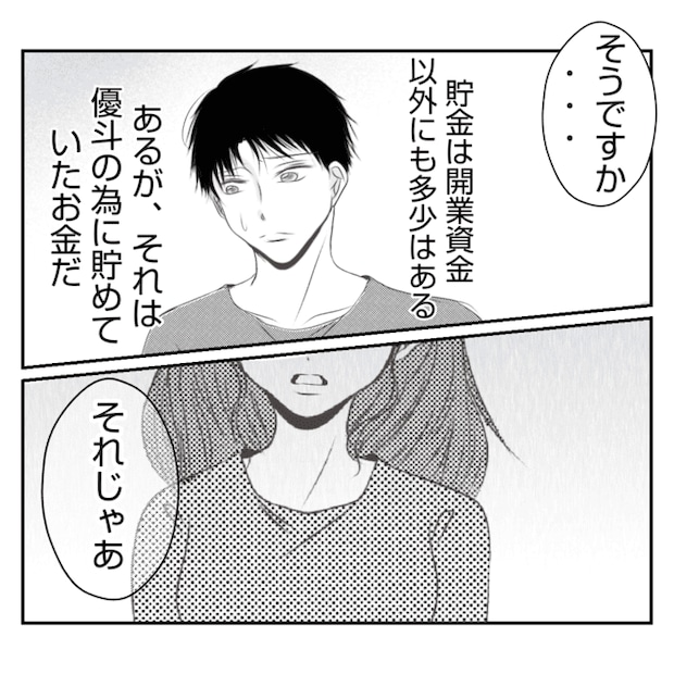 何もしない出戻り義姉がしんどい!!31-19