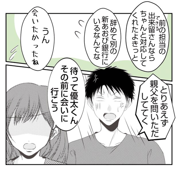 何もしない出戻り義姉がしんどい!!31-23