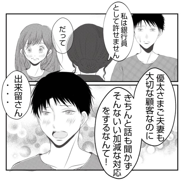 何もしない出戻り義姉がしんどい!!31-28