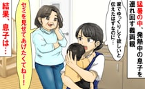 「外に連れていったよ！」体調不良の息子を連れ回す義母→熱があるって言ったのに…夜、息子に異変が？