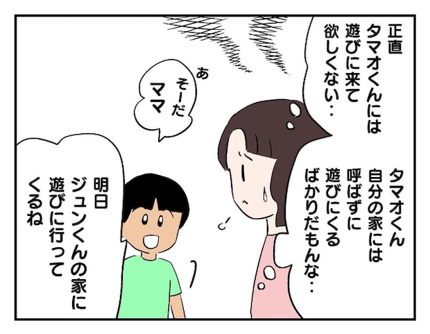私があの子を出禁2-3
