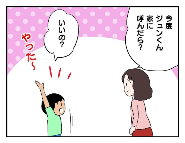 私があの子を出禁2-9