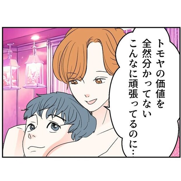断れない夫/ネギマヨ