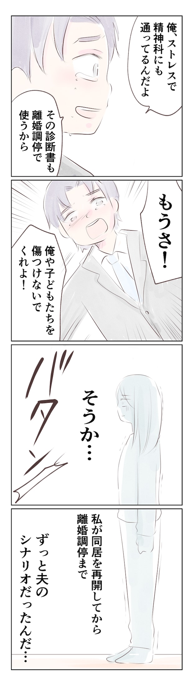 離婚か再構築か15-2