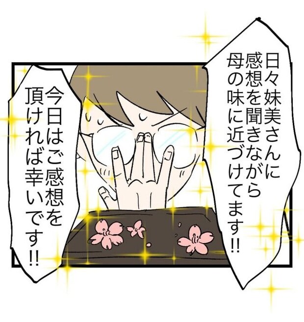 瞬間湯沸かし器夫/ますまゆ