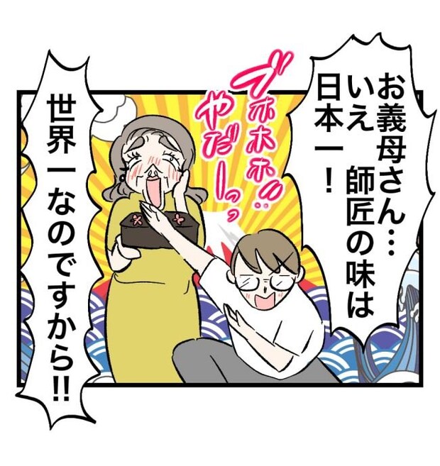 瞬間湯沸かし器夫/ますまゆ