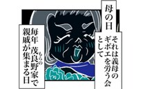 「お義母さん、いつもありがとうございます♡」笑顔で花束を渡す妻→反撃の舞台はまさかの…！？