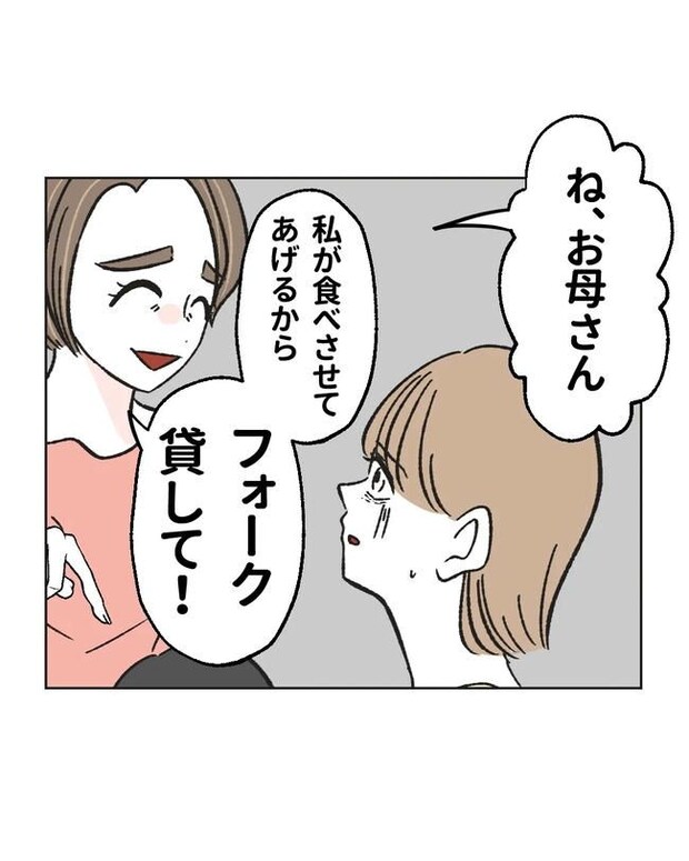 私の正義は無自覚ハラスメント／ミント