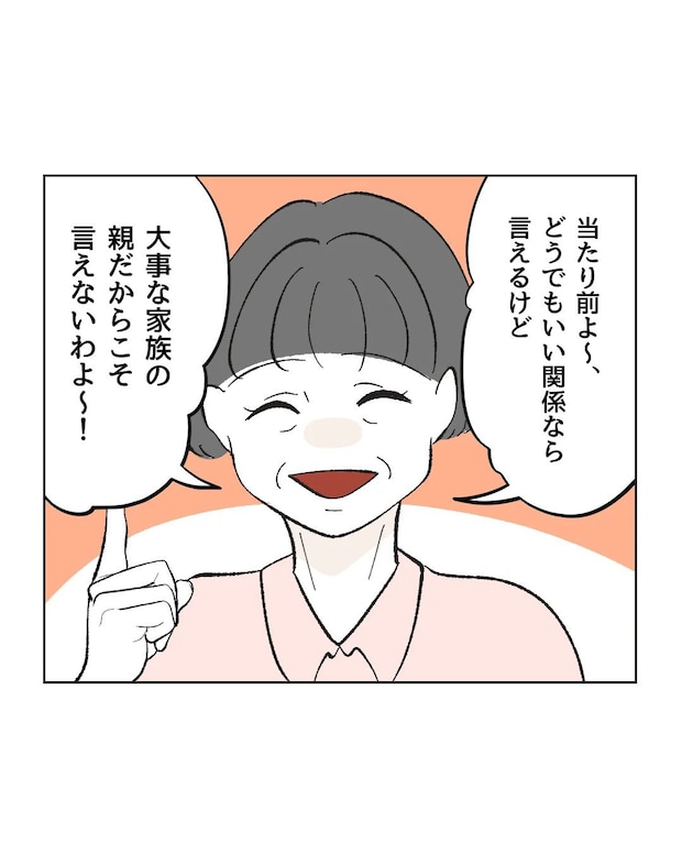 俺は気配り上手パパ/ミント