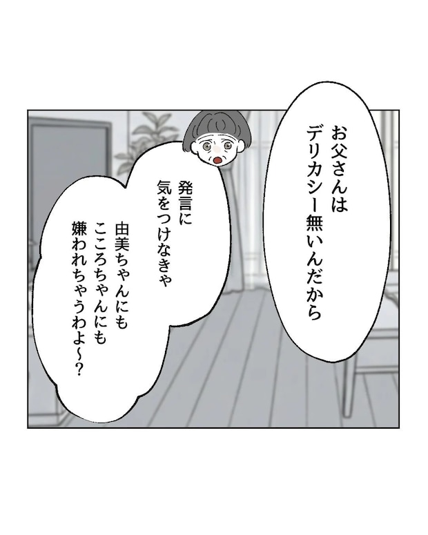 俺は気配り上手パパ/ミント