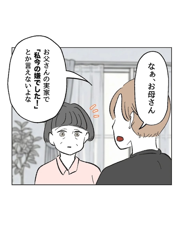 俺は気配り上手パパ/ミント