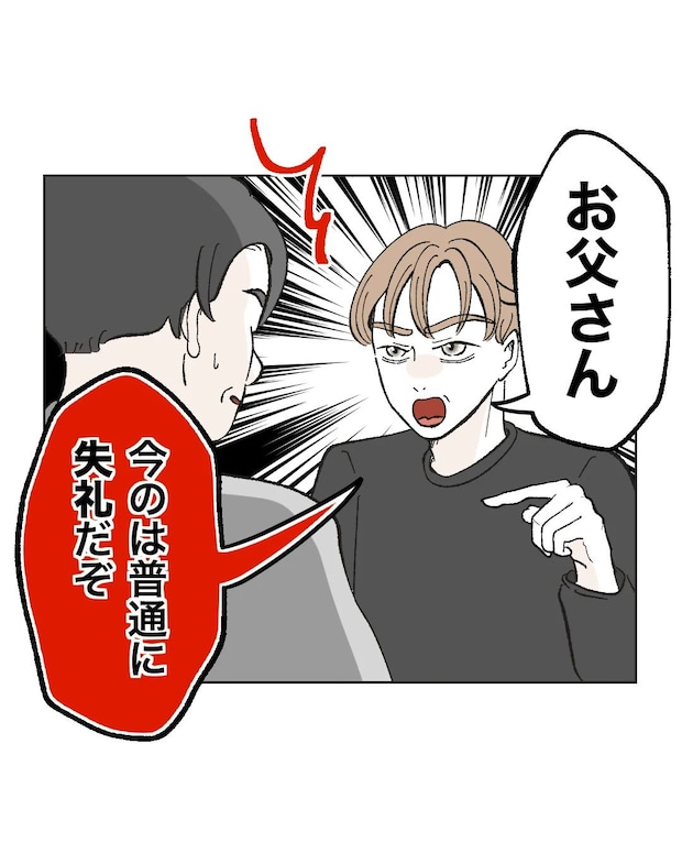 俺は気配り上手パパ/ミント