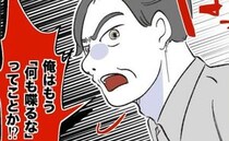 義父にノンデリ発言をやめてと言うと「何も喋るなってことか！」はぁ…？夫が反論すると驚きの行動に…