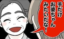 「手がガサガサじゃないか〜！」義父のノンデリ発言に妻硬直→「父さん」元ノンデリ夫が声を上げて…？