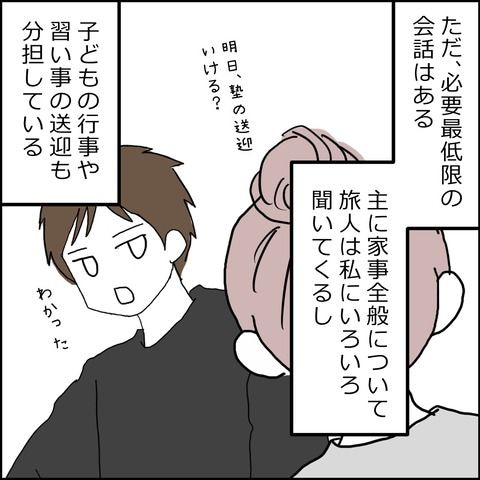 紙屋束実／離婚後同居