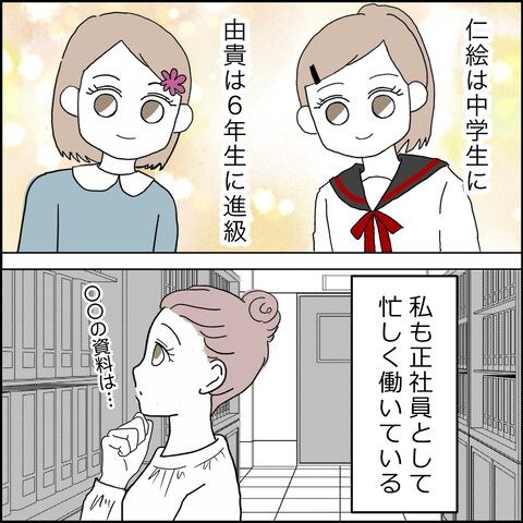 紙屋束実／離婚後同居