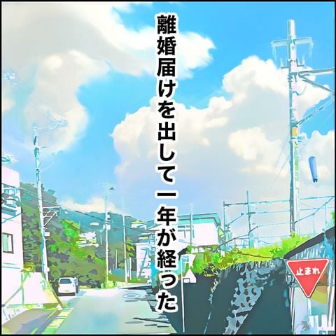 紙屋束実／離婚後同居