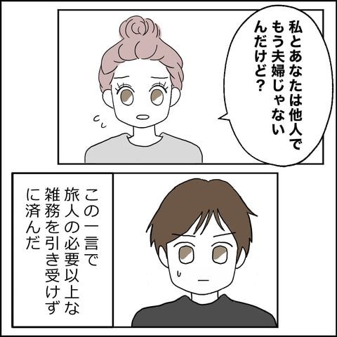 紙屋束実／離婚後同居