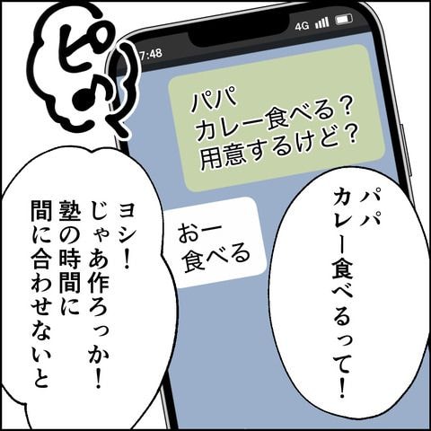 紙屋束実／離婚後同居
