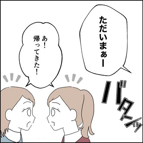 紙屋束実／離婚後同居