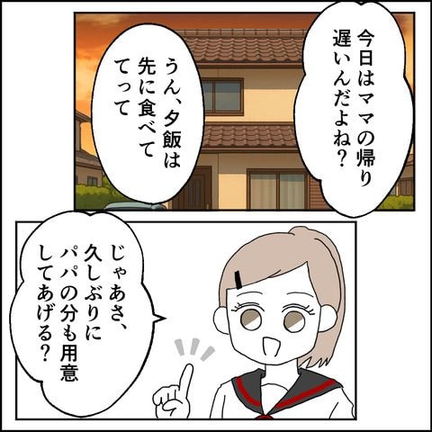 紙屋束実／離婚後同居