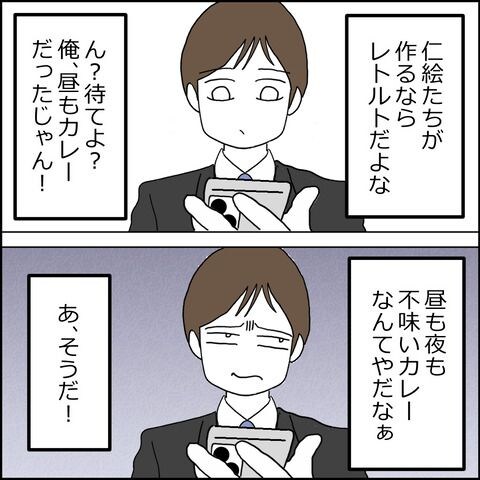 紙屋束実／離婚後同居