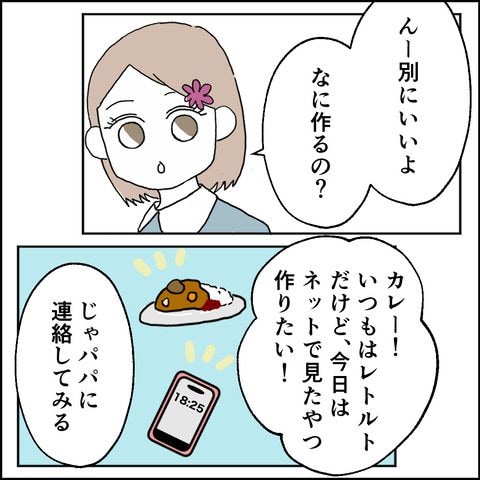 紙屋束実／離婚後同居