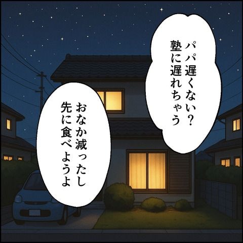 紙屋束実／離婚後同居