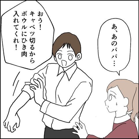紙屋束実／離婚後同居