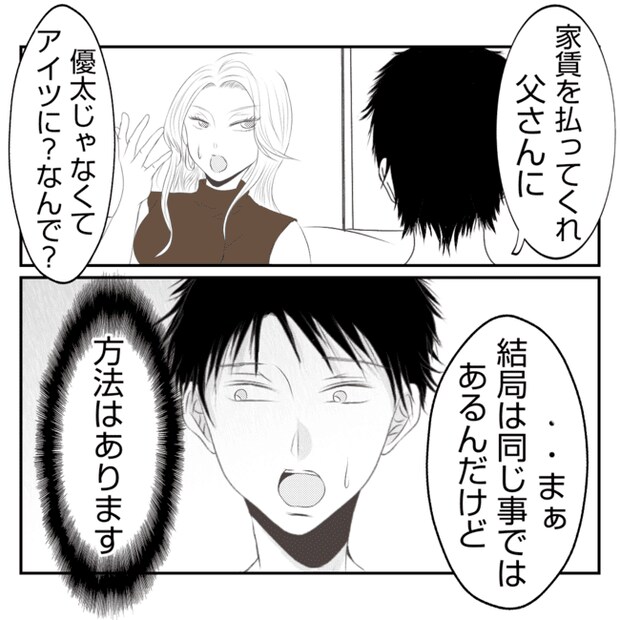 何もしない出戻り義姉がしんどい!!32-7