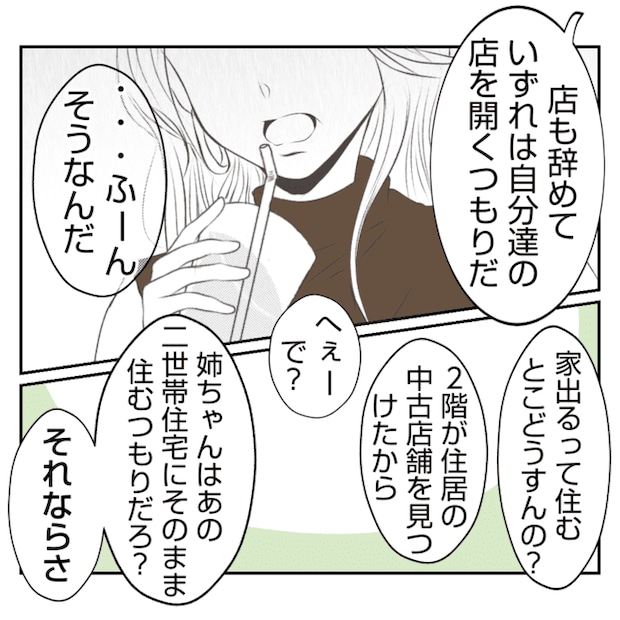 何もしない出戻り義姉がしんどい!!32-5