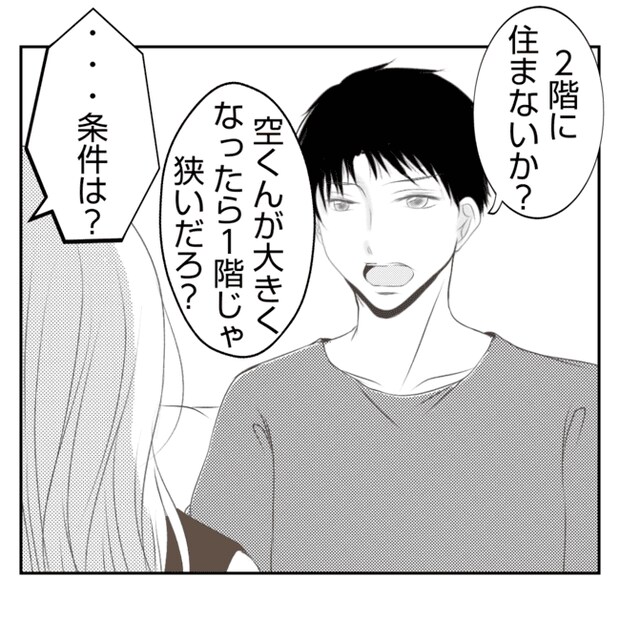何もしない出戻り義姉がしんどい!!32-6