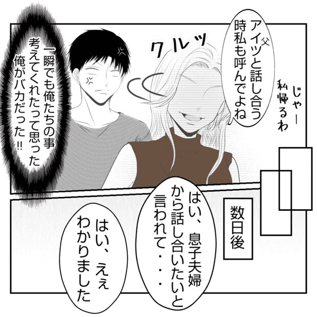 何もしない出戻り義姉がしんどい!!32-15