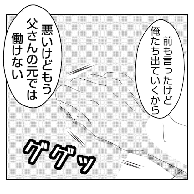 何もしない出戻り義姉がしんどい!!32-20