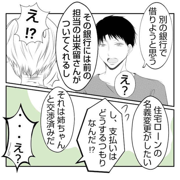 何もしない出戻り義姉がしんどい!!32-22