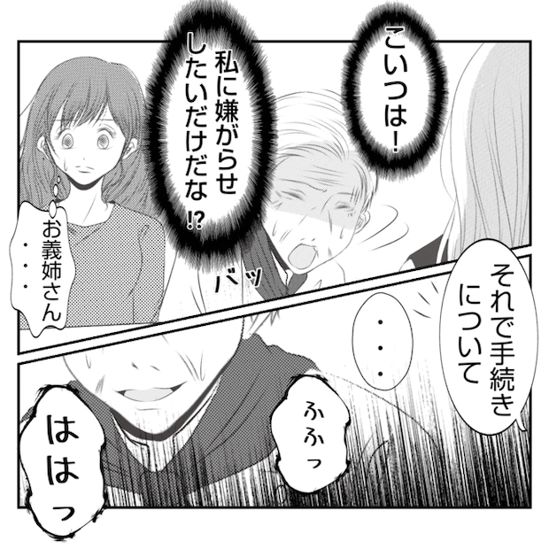 何もしない出戻り義姉がしんどい!!32-24