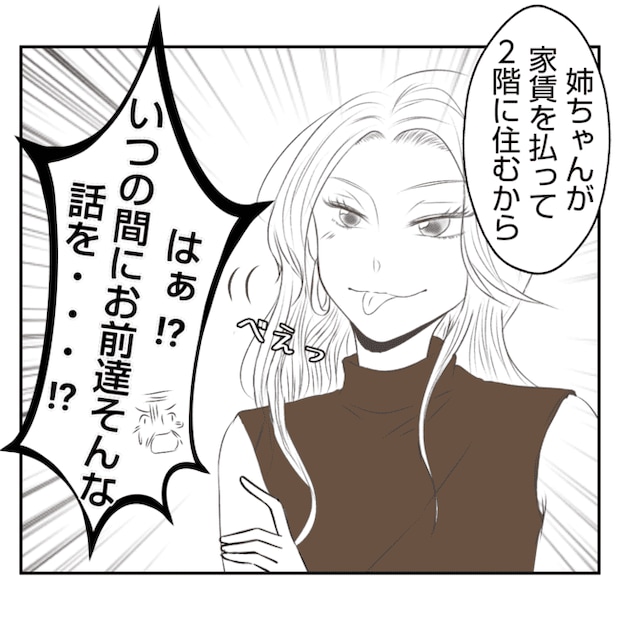 何もしない出戻り義姉がしんどい!!32-23