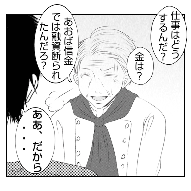 何もしない出戻り義姉がしんどい!!32-21