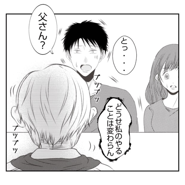 何もしない出戻り義姉がしんどい!!32-25