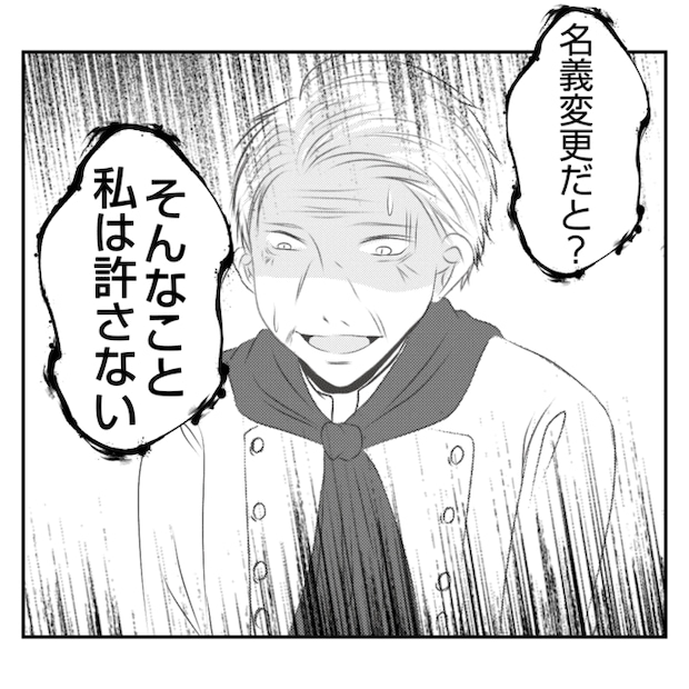 何もしない出戻り義姉がしんどい!!32-26