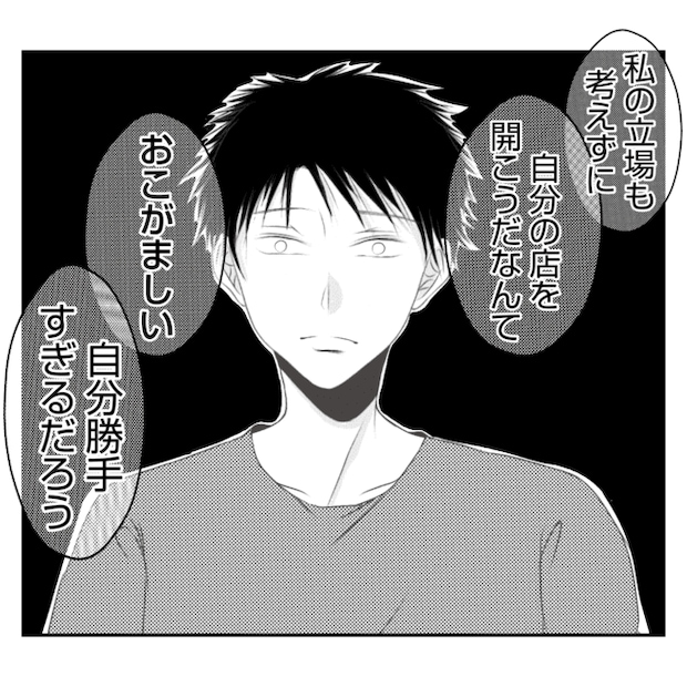 何もしない出戻り義姉がしんどい!!32-28